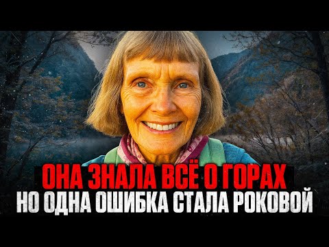 Видео: ОПЫТНАЯ ТУРИСТКА УМЕРЛА в 10 МЕТРАХ от СПАСЕНИЯ: Что Произошло в Горах Смоки-Маунтинс?