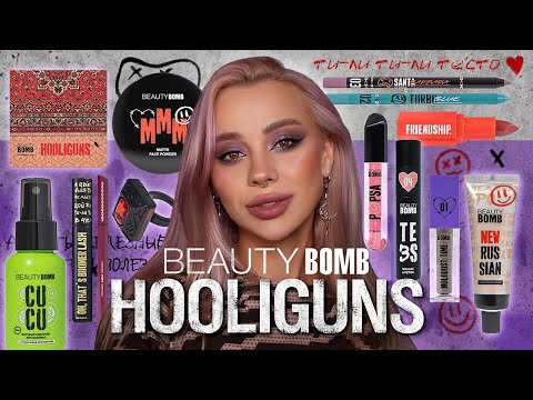 Видео: Коллекция «HOOLIGUNS» от Beauty Bomb I Полный обзор ☠️