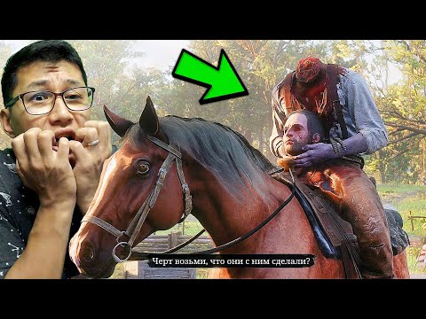 Видео: Біздің досымызды нестеген оңбағандар 🫣 (Red Dead Redemption 2) #18