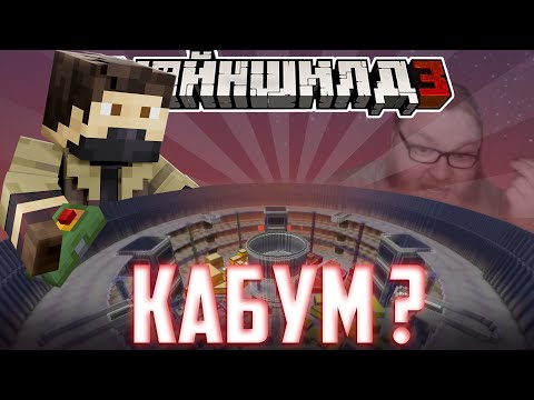 Видео: ЗАКВИЕЛЬ ХОЧЕТ ВЗОРВАТЬ БУНКЕР?! - МНЕНИЕ АЛЬЦЕСТА / Нарезка Майншилд 3