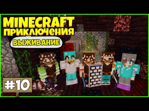 Видео: ПРИКЛЮЧЕНИЯ В МАЙНКРАФТ #10 - ШТУРМ ОПАСНОГО ДАНЖА / Выживание в Minecraft с модами