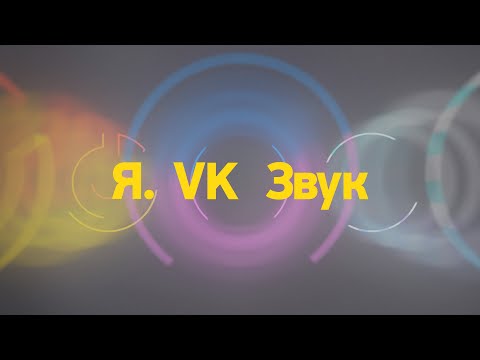 Видео: Яндекс Музыка, VK или Звук — что выбрать?