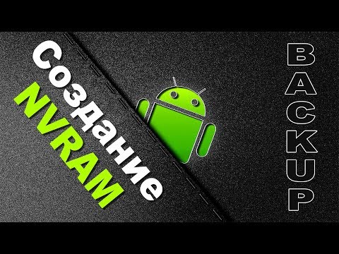 Видео: Как сделать NVRAM с SP Flash Tool | Backup Android smartphone MTK Lenovo