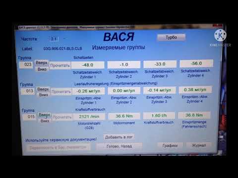 Видео: как проверить насос форсунки васей vcds
