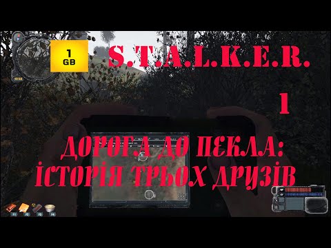 Видео: S.T.A.L.K.E.R.- Дорога до пекла ч.1 Початок.Знайти свій хабар.Перші завдання та артефакти.