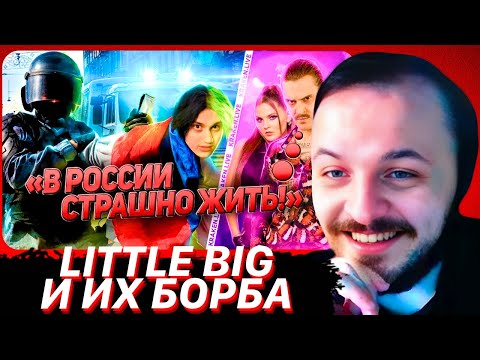 Видео: ЖМИЛЬ СМОТРИТ: Little Big и их "БОРЬБА". / Ящик Кракена