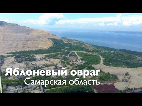 Видео: Яблоневый овраг с воздуха/Жигулевск?Самарская область