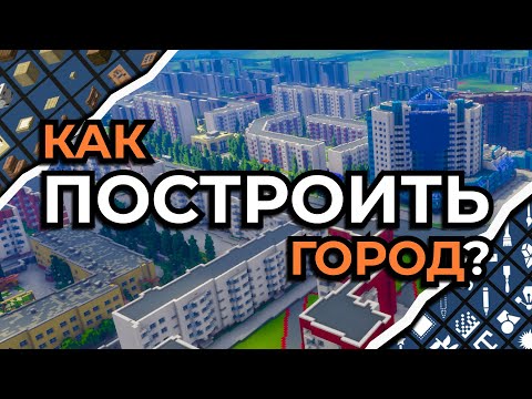 Видео: ГАЙД: ПЕРЕНОС РЕАЛЬНОГО МИРА в MINECRAFT