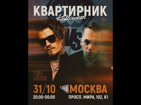 Видео: ГОРОШКО И ОТТО! СТРИМ ПЕРЕД КВАРТИРНИКОМ!!! ОТВЕТЫ НА ВОПРОСЫ!