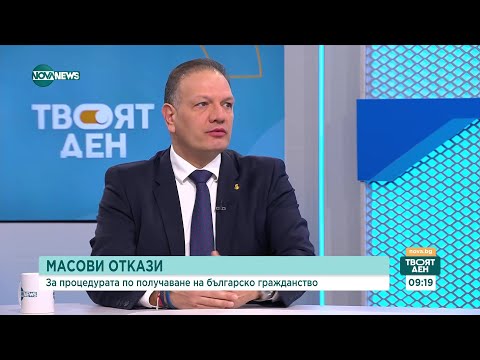 Видео: Масови откази за българско гражданство на руснаци, живеещи в България - Твоят ден (12.01.2024)