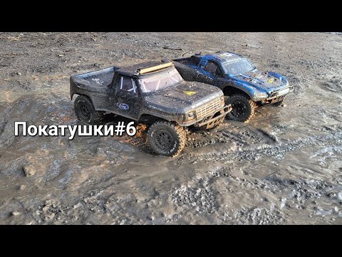 Видео: Покктушки#6 на remo hobby 9emu и traxxas sleh