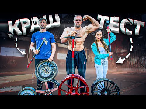 Видео: КРАШ-ТЕСТ КОВАНЫХ ДИСКОВ ОТ RIMZONA