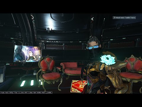 Видео: Warframe-live .11.09.25 ДотаФрейм - СолоФулл микро.net.