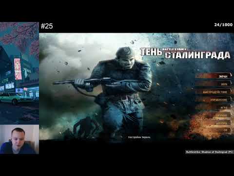 Видео: Battlestrike: Shadow of Stalingrad [PC] / Прохождение за один стрим.