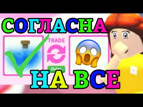 Видео: СОГЛАШАЮСЬ НА ВСЕ ТРЕЙДЫ В АДОПТ МИ!?😱 | ОТДАЛА ФР ФРОСТА!?😰💰 || Adopt Me Roblox!