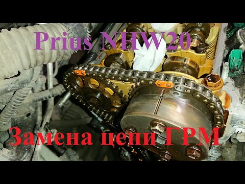 Видео: Toyota Prius 20 - Замена цепи ГРМ. Часть 1, разборка.