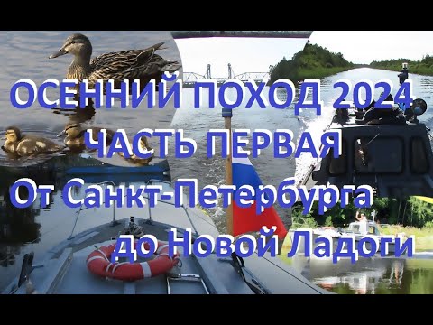 Видео: Катер "Бычок". Осенний поход 2024, первая часть