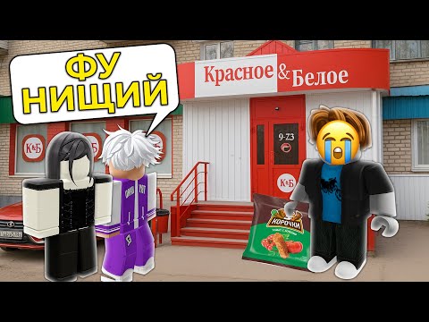 Видео: 🔥 Я СТАЛ МИЛЛИОНЕРОМ ПОСЛЕ ТОГО , КАК ОНИ ПЕРЕСТАЛИ ДРУЖИТЬ СО МНОЙ 🥓 #роблокс #роблоксистория