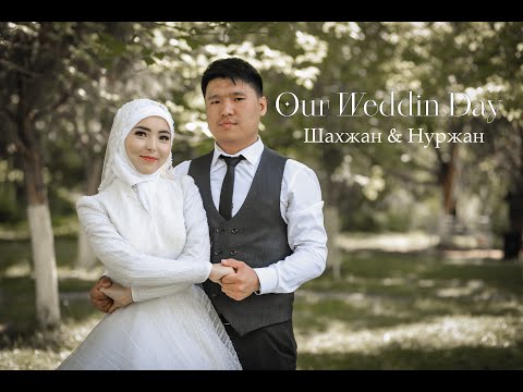 Видео: Wedding Day Шахжан & Нуржан (Кызыл -Бел айылы)