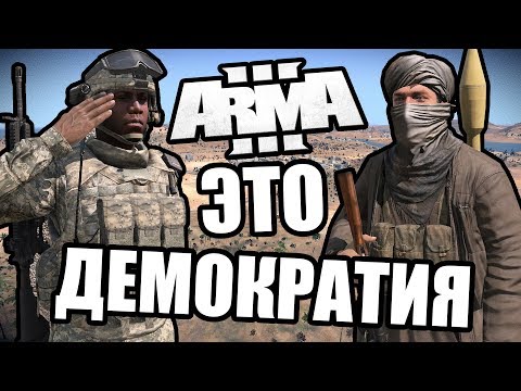 Видео: Спасибо за демократию [Arma 3 PVP Domino]