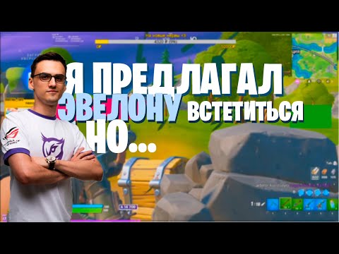 Видео: ARCHANGEL_HS ПРО СИТУАЦИЮ С EVELONE ПОЧЕМУ НЕ ВСТЕТИЛСЯ В КИЕВЕ? КОНФЛИКТ?