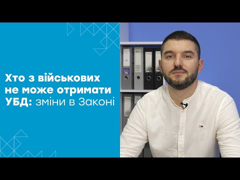 Видео: НОВИЙ ЗАКОН ПРО УБД: кому будуть видавати посвідчення