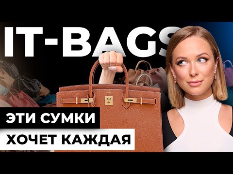 Видео: 7 культовых сумок с ТВОЕЙ карты ЖЕЛАНИЙ