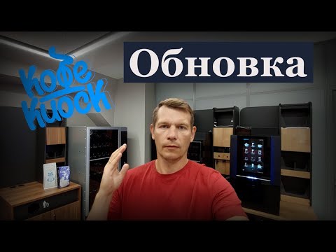 Видео: Jetinno обновилась теперь с V - Кофемашины JL28V