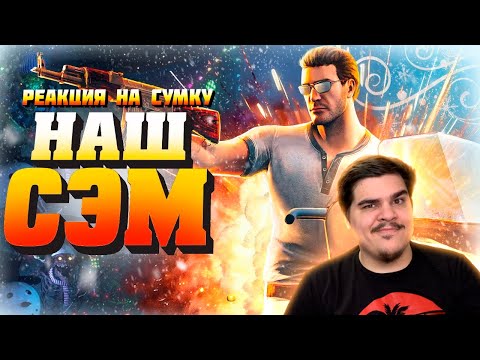 Видео: ▷ Обзор Serious Sam: Siberian Mayhem | РЕАКЦИЯ на Sumochkin production (Сумочкин)