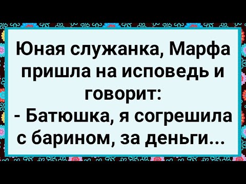 Видео: Как Служанка с Барином Грешила! Большой Сборник Свежих Смешных Жизненных Анекдотов!