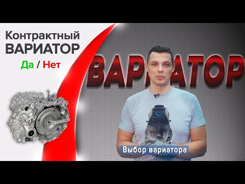 Видео: Контракт или ремонт вариатора в АКПП Технология ремонта!?