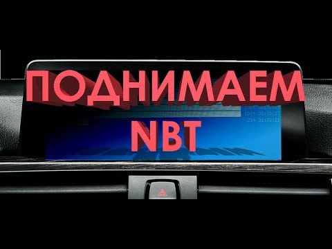 Видео: Как оживить модуль BMW после неудачного обновления? Часть 1
