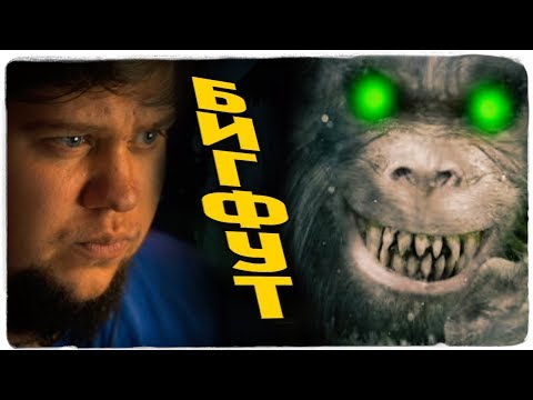 Видео: БИГФУТ СЛОМАЛ ИГРУ! ТРИ ОХОТНИКА - ОДИН ЗВЕРЬ! BIGFOOT 3.0