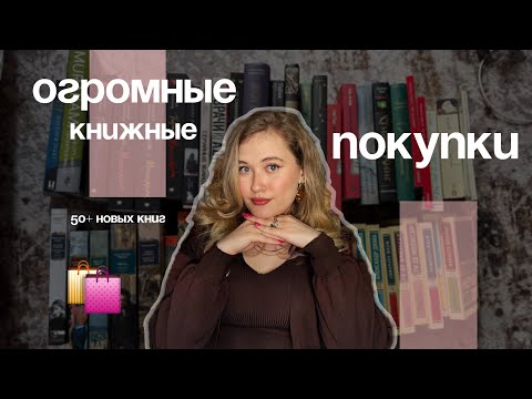 Видео: 🔥 огромные книжные покупки
