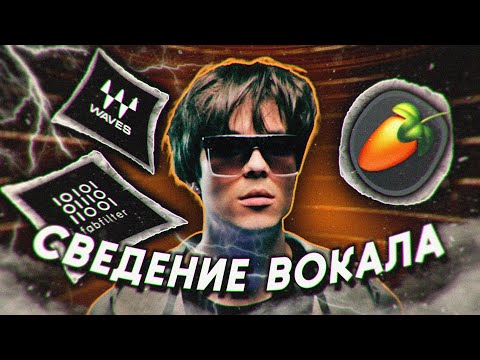 Видео: ПОСЛЕ ЭТОГО ВИДЕО ТЫ ЗАЗВУЧИШЬ ИНАЧЕ / СВЕДЕНИЕ ВОКАЛА В 2023