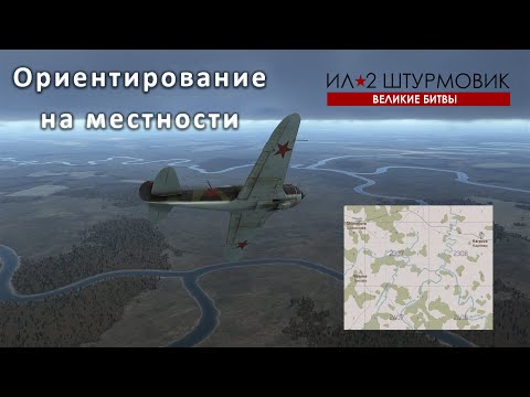 Видео: Ориентирование в БзС