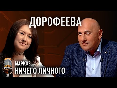 Видео: ДОРОФЕЕВА: артисты и 2020-й; гастроли и политическая карьера; о белорусах и независимой Беларуси