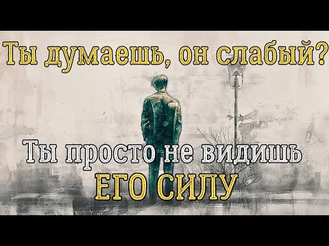 Видео: Типы  людей,  которых ошибочно принимают за слабых