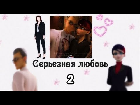Видео: Переписка ЛБ-СК ~ Серьезные дела ~ 2 часть