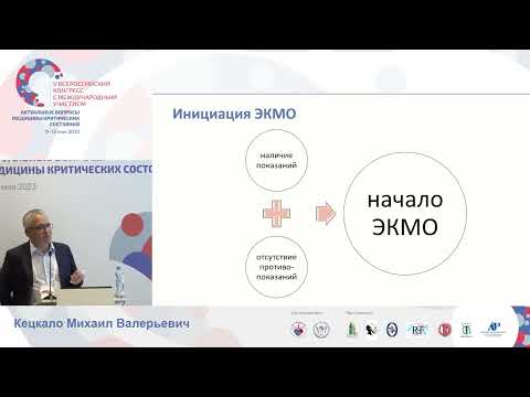 Видео: Отлучение от ВА ЭКМО Кецкало М.В.