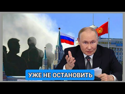 Видео: «Русские сыты по горло»: ответ Москвы на враждебные выходки Киргизии ошарашил Бишкек