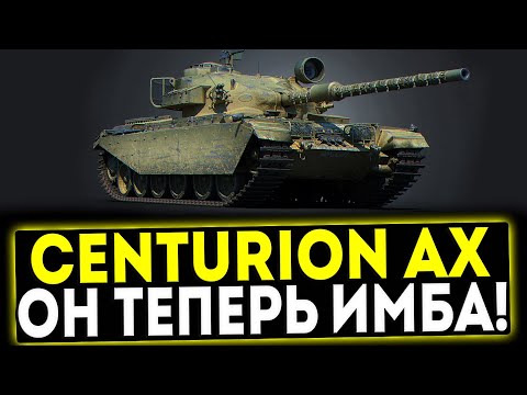 Видео: ✅ Centurion Action X - ТЕПЕРЬ ИБМА! ОБЗОР ТАНКА ПОСЛЕ АПА! МИР ТАНКОВ