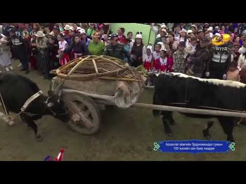 Видео: Архангай аймаг Эрдэнэмандал сум 100 жил