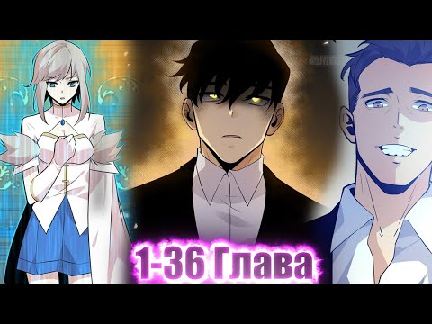 Видео: ЕГО ПРЕДАЛА ДЕВУШКА, НО ОН ПОЛУЧИЛ СИЛУ СИСТЕМЫ СИЛЬНЕЙШЕГО КУЛЬТИВАТОРА И...! озвучка манги 1-36