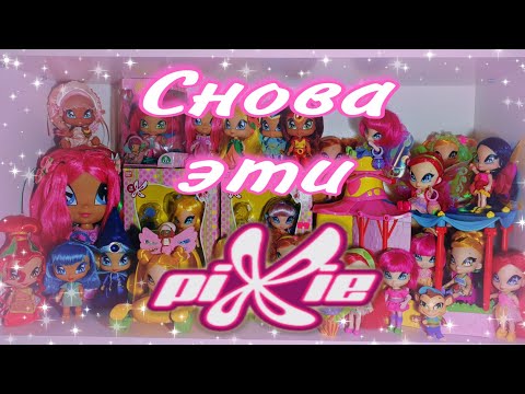 Видео: 📦#5 Распаковка посылки с куклами Winx Club - Pixie (Винкс - Пикси)