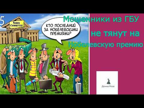 Видео: Борьба с телефонными мошенниками ( Автор- Наталья Рамирес).