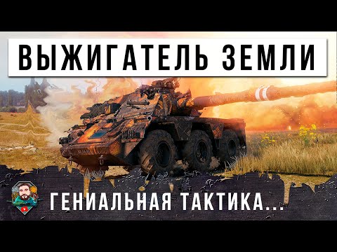 Видео: Я ОБАЛДЕЛ... ГЕНИЙ ТАКТИКИ СЛОМАЛ ИГРУ! ОБВЕЛ ВОКРУГ ПАЛЬЦА В МИРЕ ТАНКОВ!