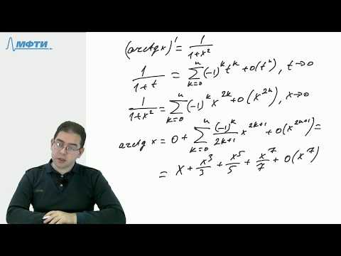 Видео: Формула Тейлора для элементарных функций (часть 2)