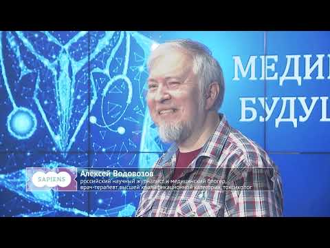 Видео: Лекция «Медицина будущего. Интересные направления и перспективные разработки» // Алексей Водовозов