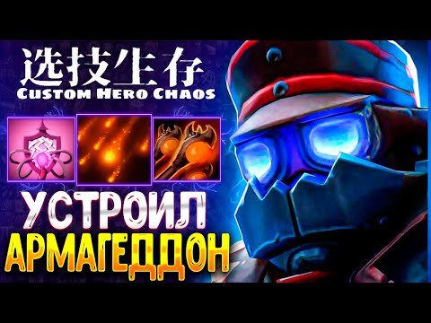 Видео: ГОРИТ ВСЯ КАРТА:D - Clockwerk - custom hero chaos - dota 2